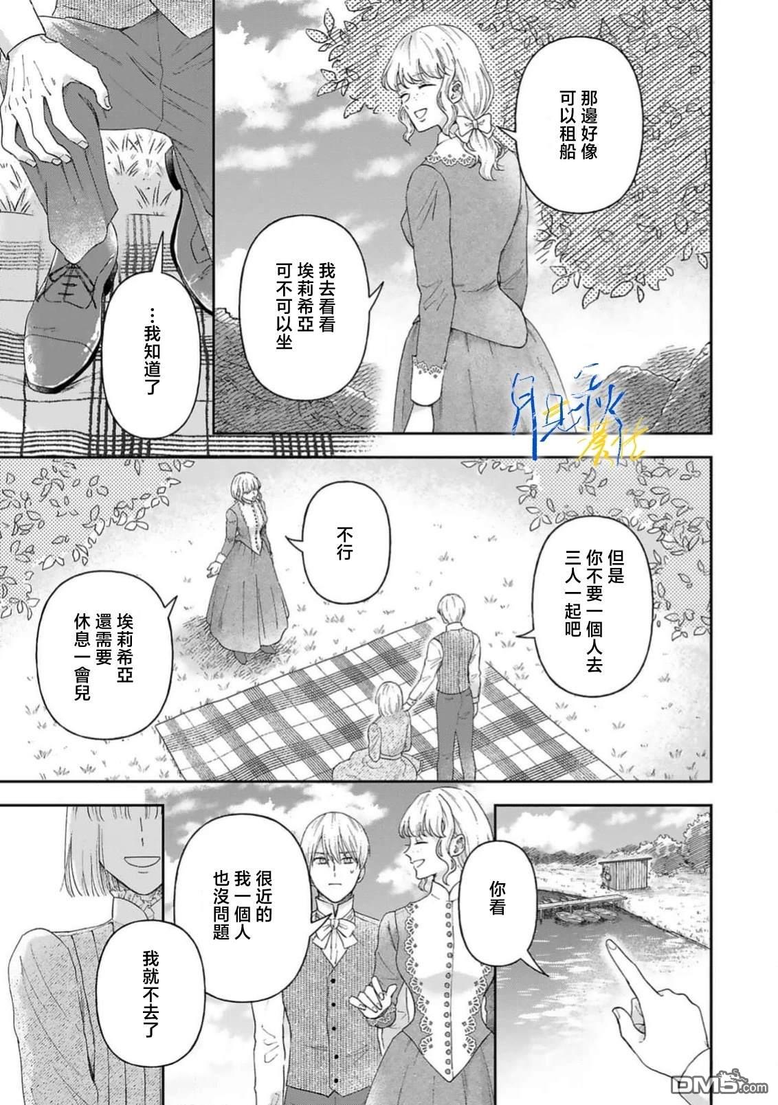 旁观者的恋爱 第10话 第11页