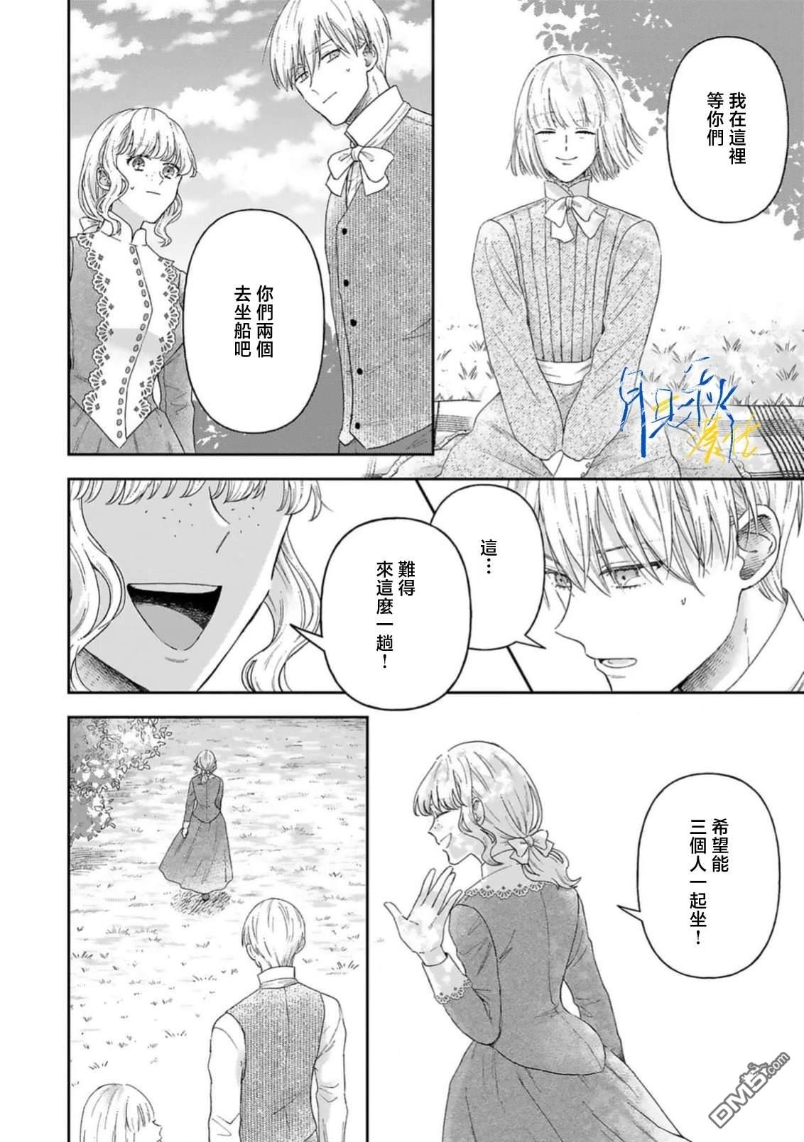 旁观者的恋爱 第10话 第12页