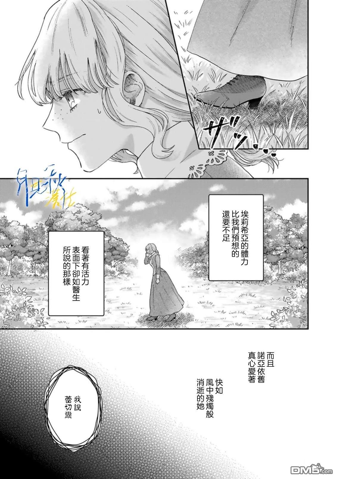 旁观者的恋爱 第10话 第13页