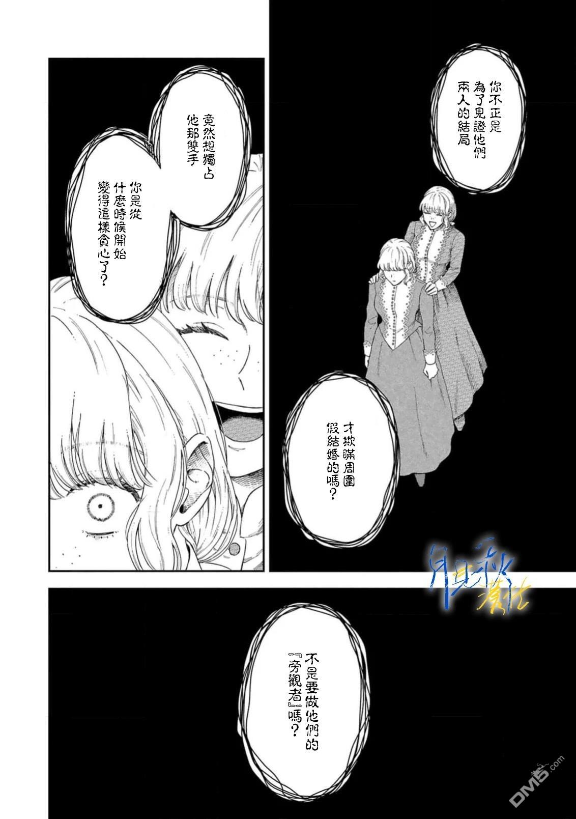 旁观者的恋爱 第10话 第14页