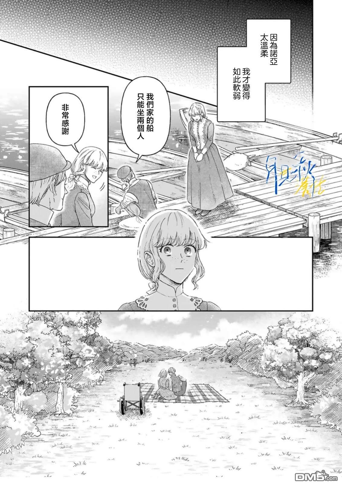 旁观者的恋爱 第10话 第15页