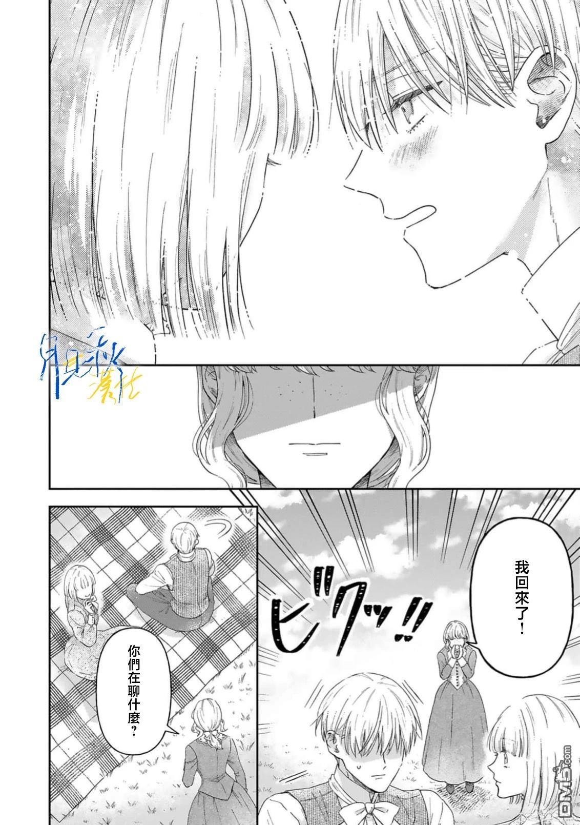 旁观者的恋爱 第10话 第16页
