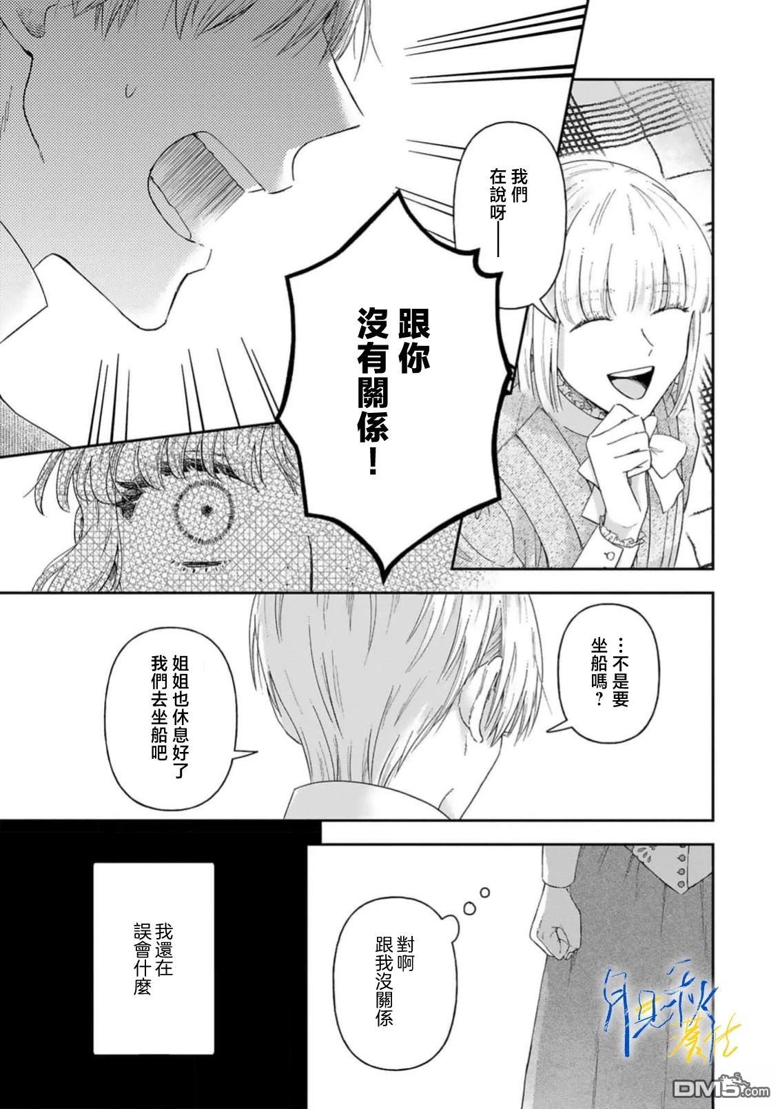 旁观者的恋爱 第10话 第17页