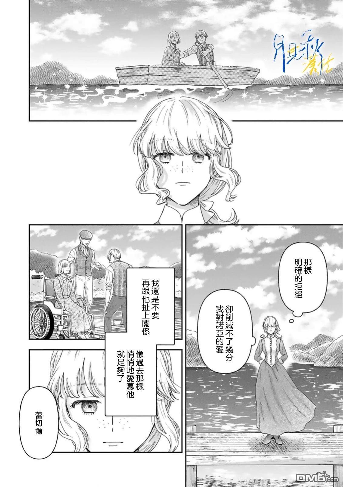 旁观者的恋爱 第10话 第18页