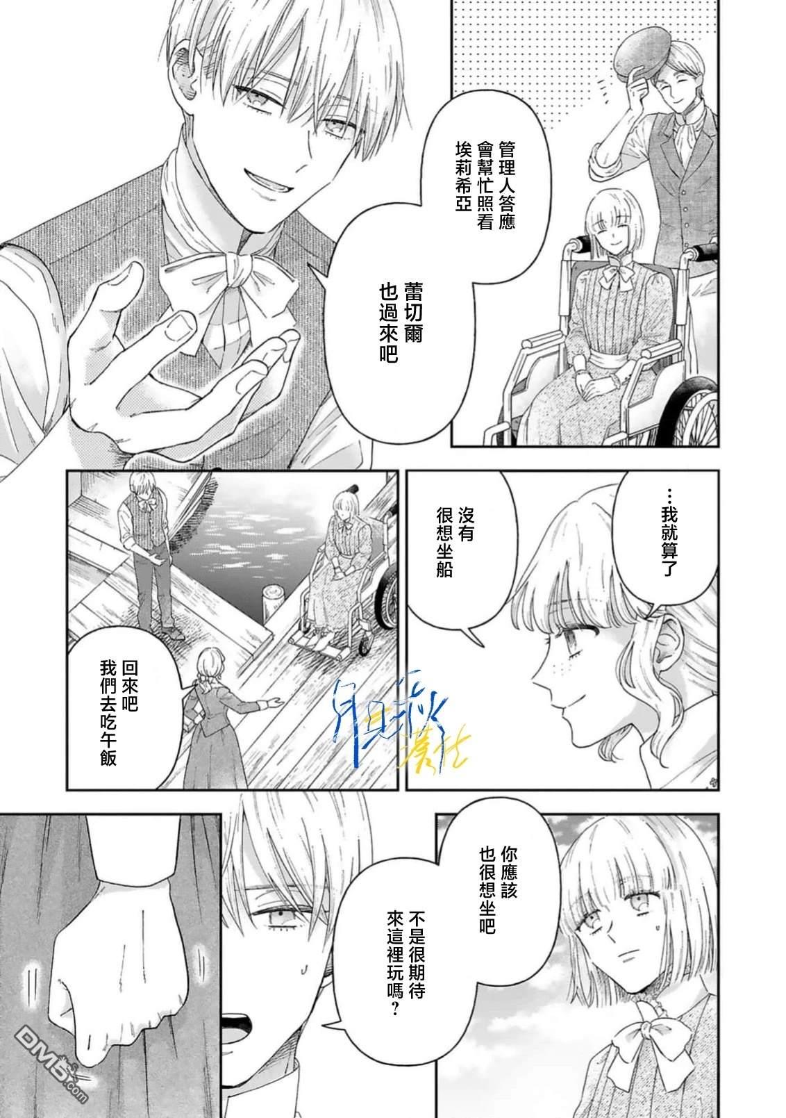 旁观者的恋爱 第10话 第19页