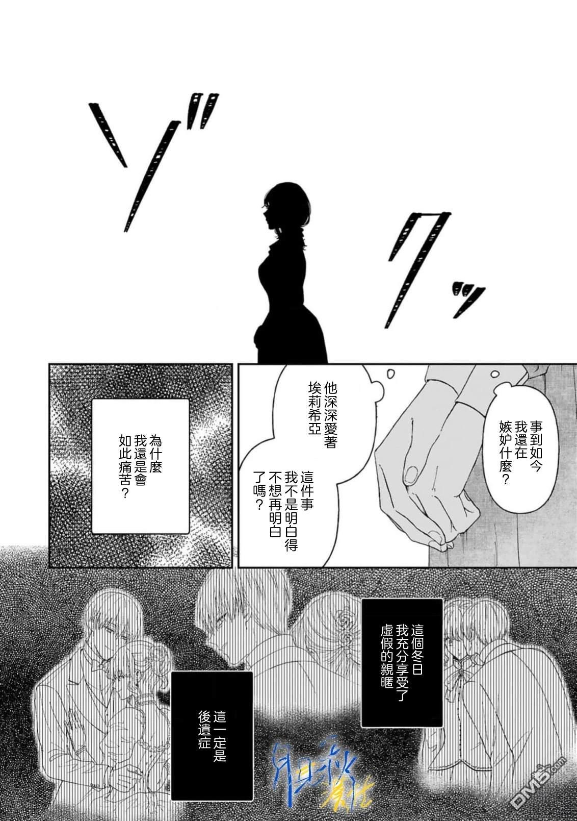 旁观者的恋爱 第10话 第2页