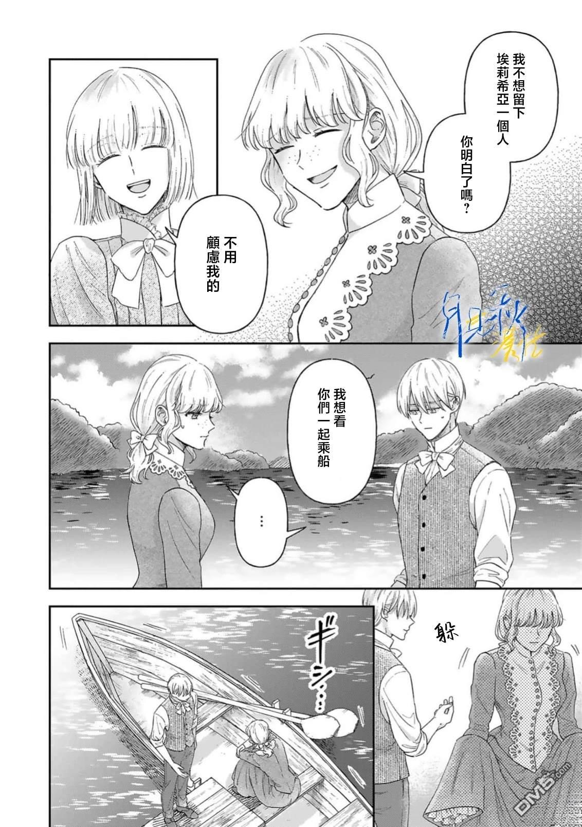 旁观者的恋爱 第10话 第20页