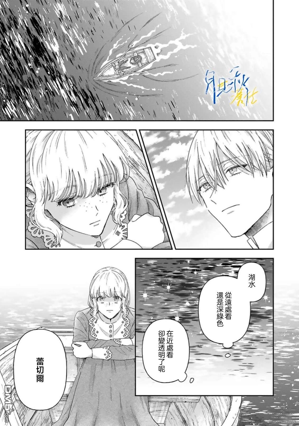 旁观者的恋爱 第10话 第21页
