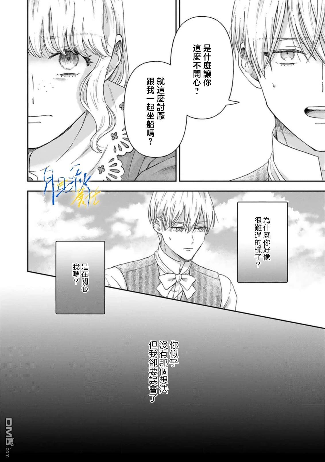旁观者的恋爱 第10话 第22页