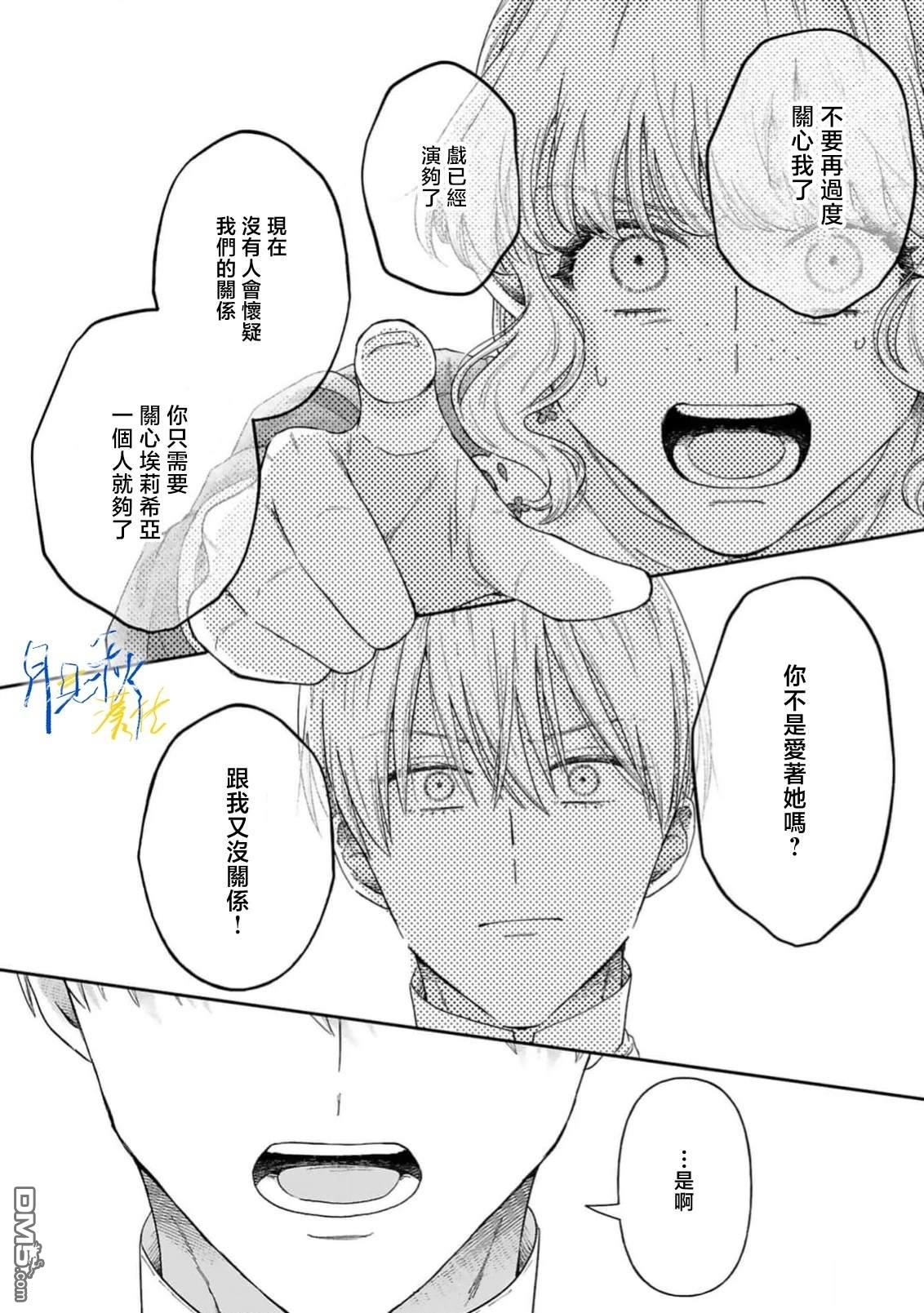 旁观者的恋爱 第10话 第24页