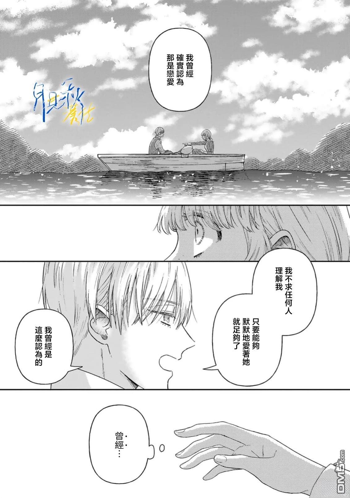 旁观者的恋爱 第10话 第25页