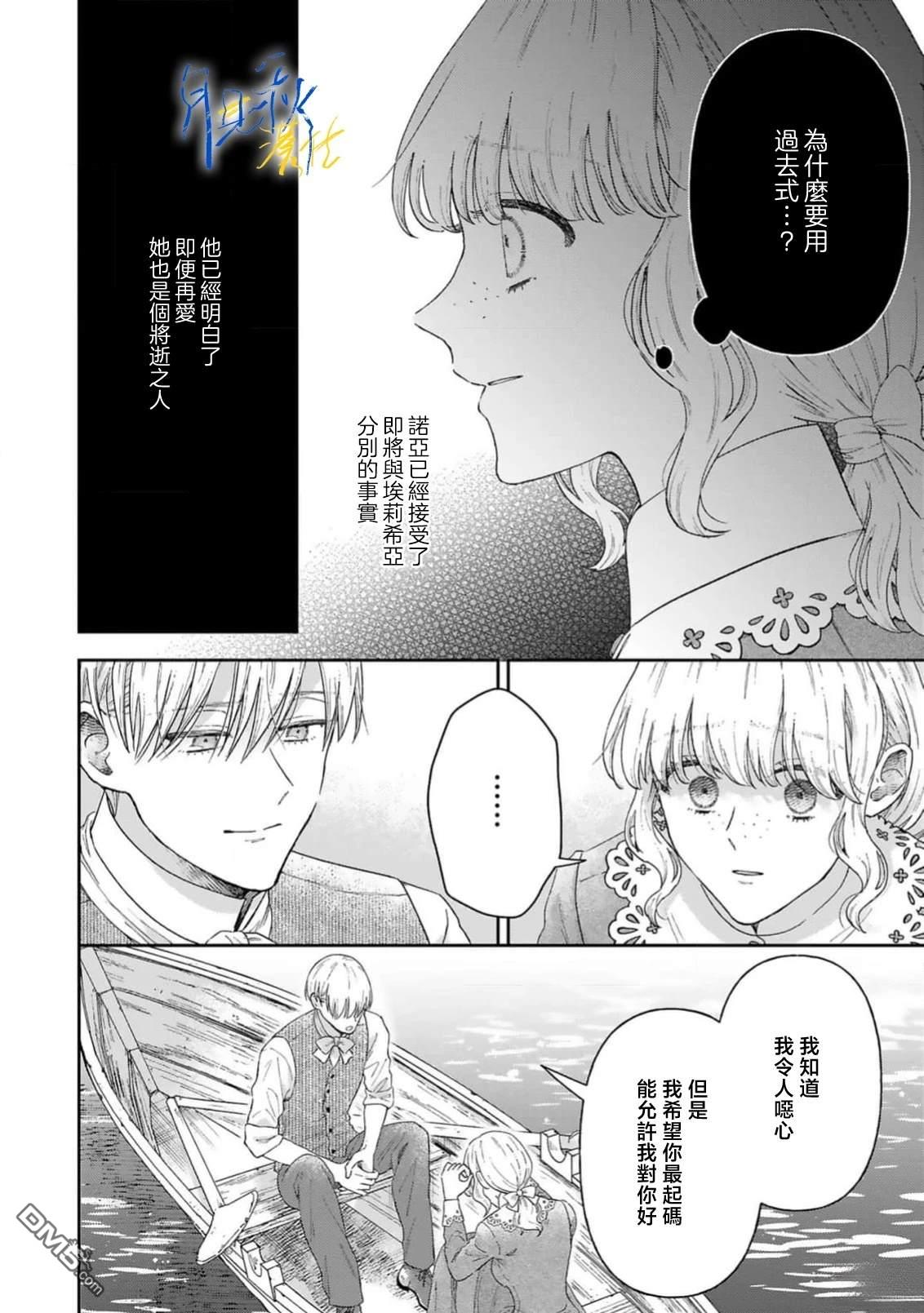 旁观者的恋爱 第10话 第26页
