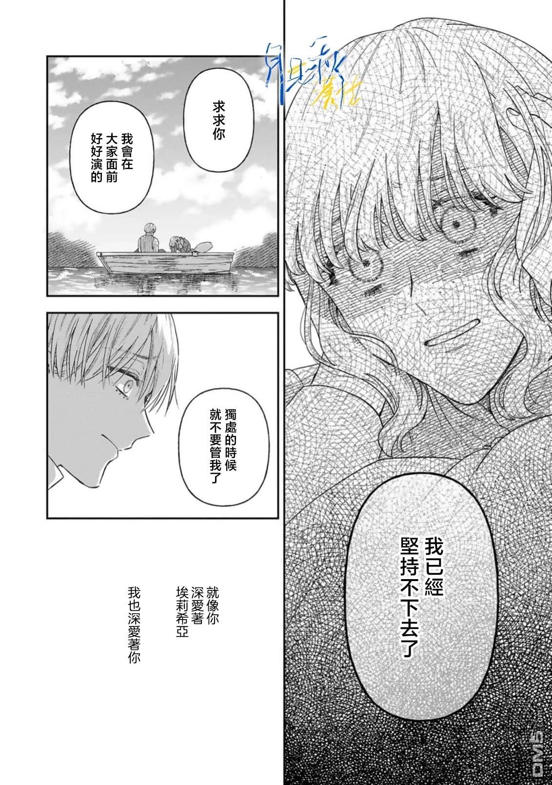 旁观者的恋爱 第10话 第28页