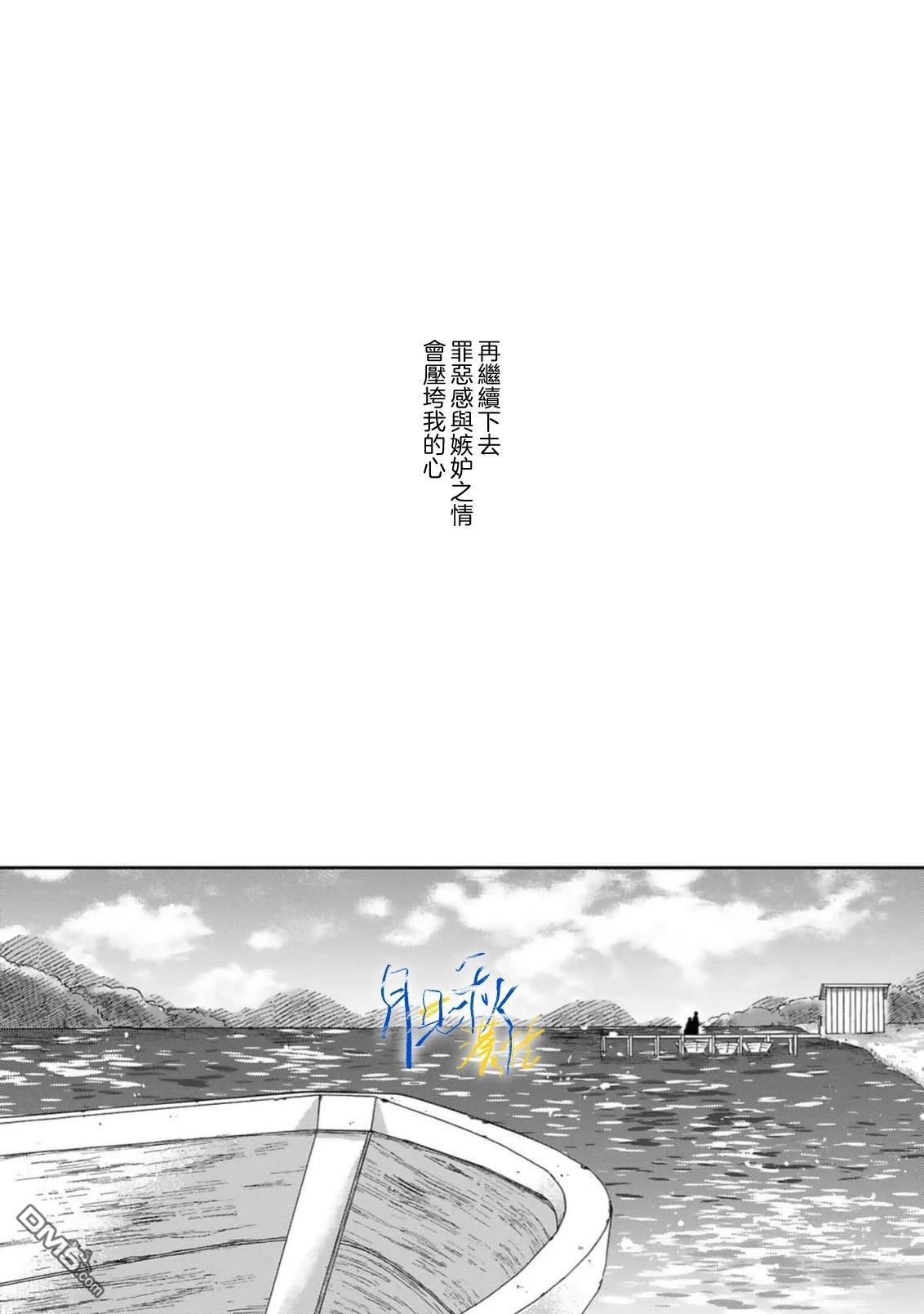 旁观者的恋爱 第10话 第29页