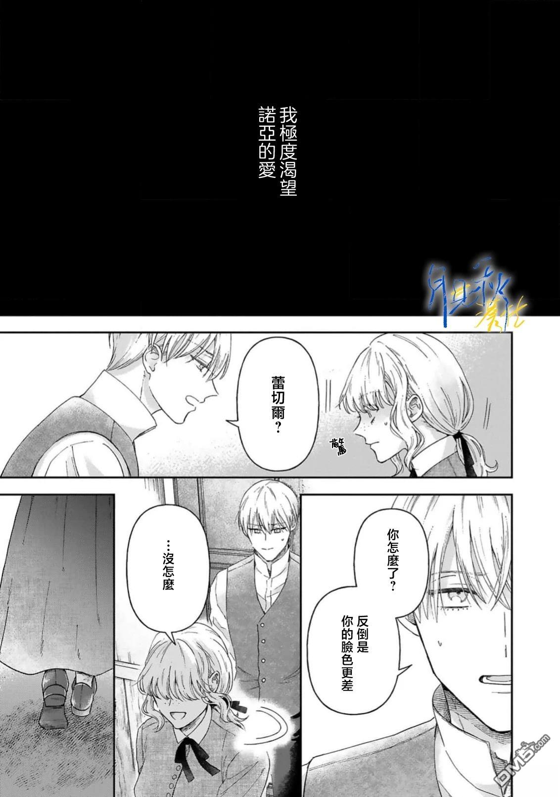 旁观者的恋爱 第10话 第3页