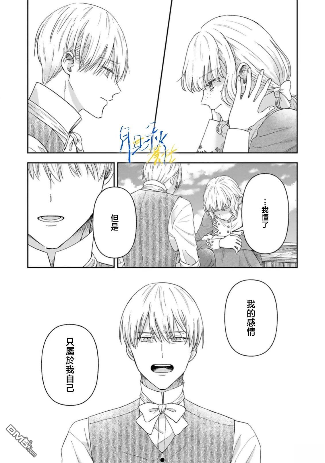 旁观者的恋爱 第10话 第30页