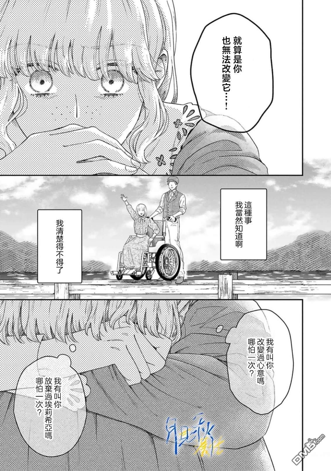 旁观者的恋爱 第10话 第31页