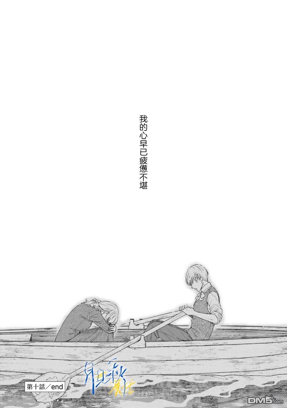 旁观者的恋爱 第10话 第32页