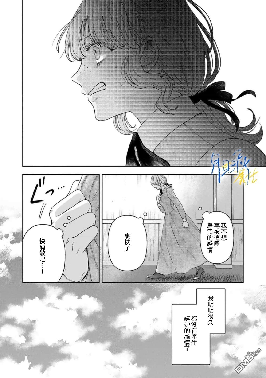 旁观者的恋爱 第10话 第4页