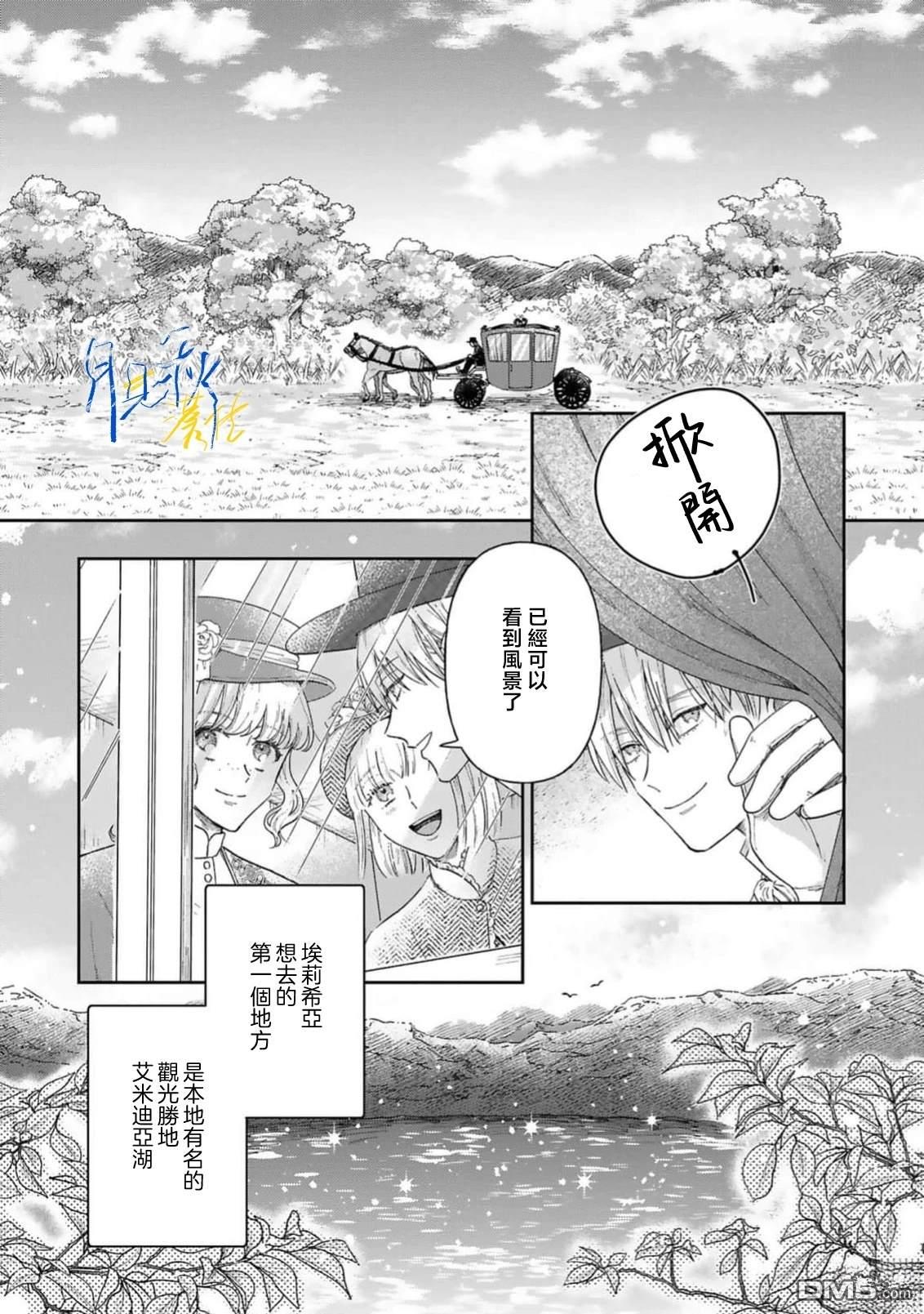 旁观者的恋爱 第10话 第5页