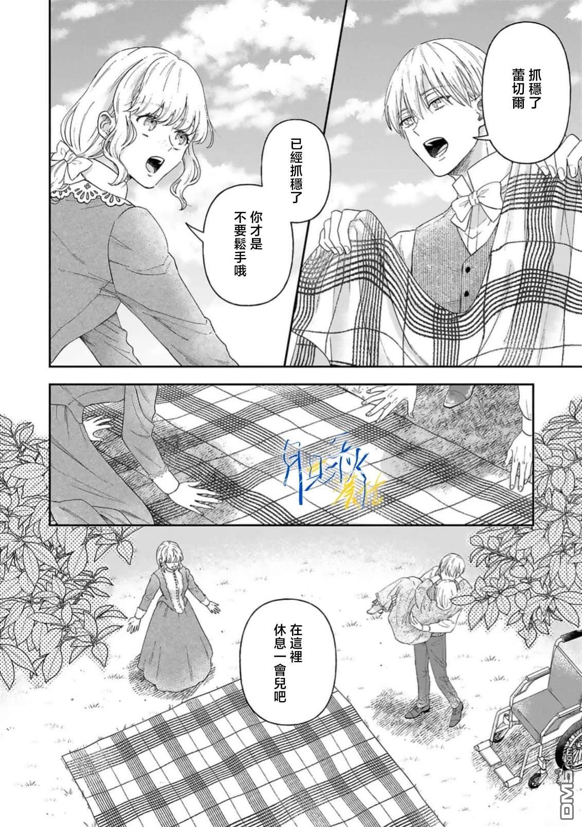 旁观者的恋爱 第10话 第6页