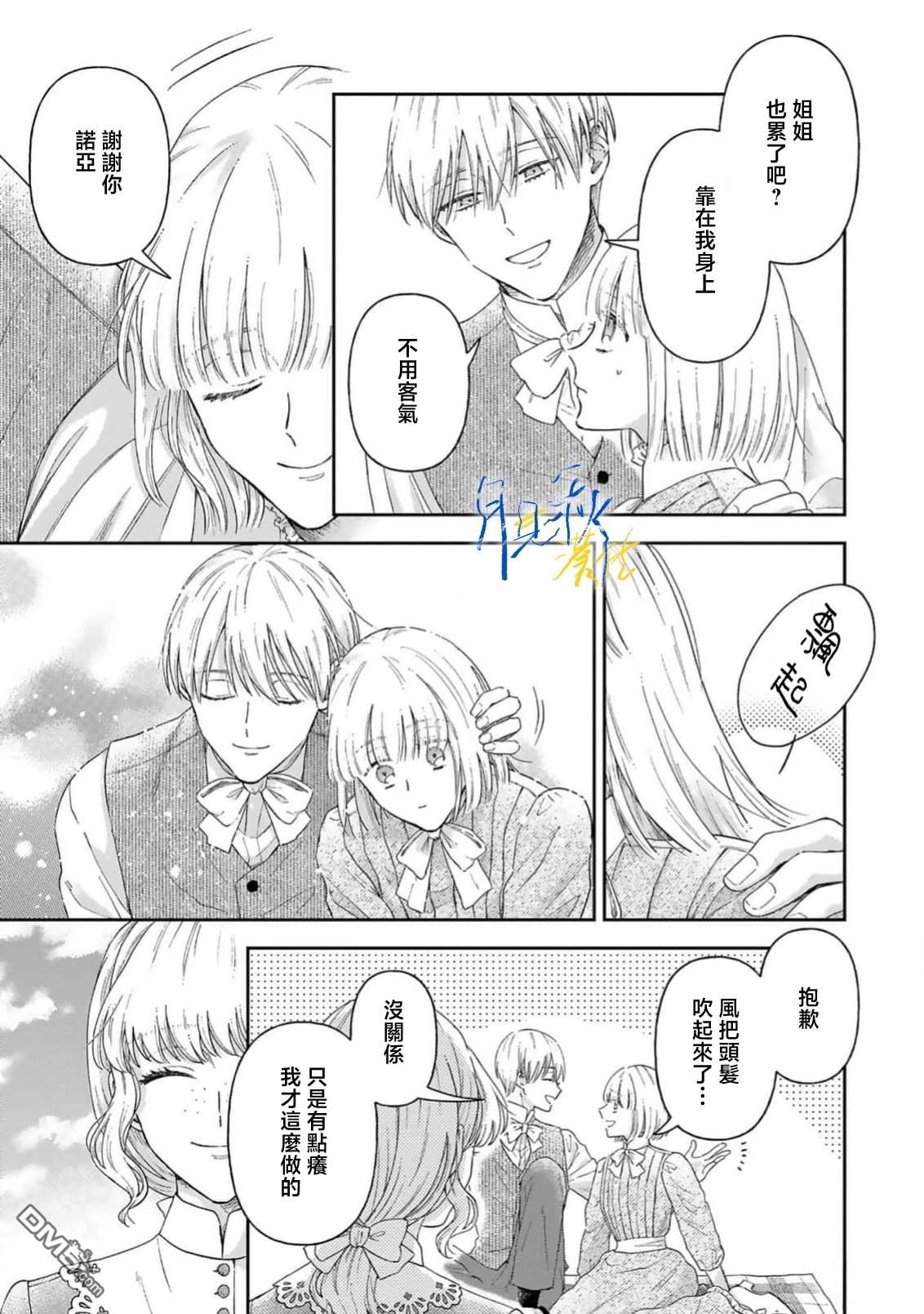 旁观者的恋爱 第10话 第7页