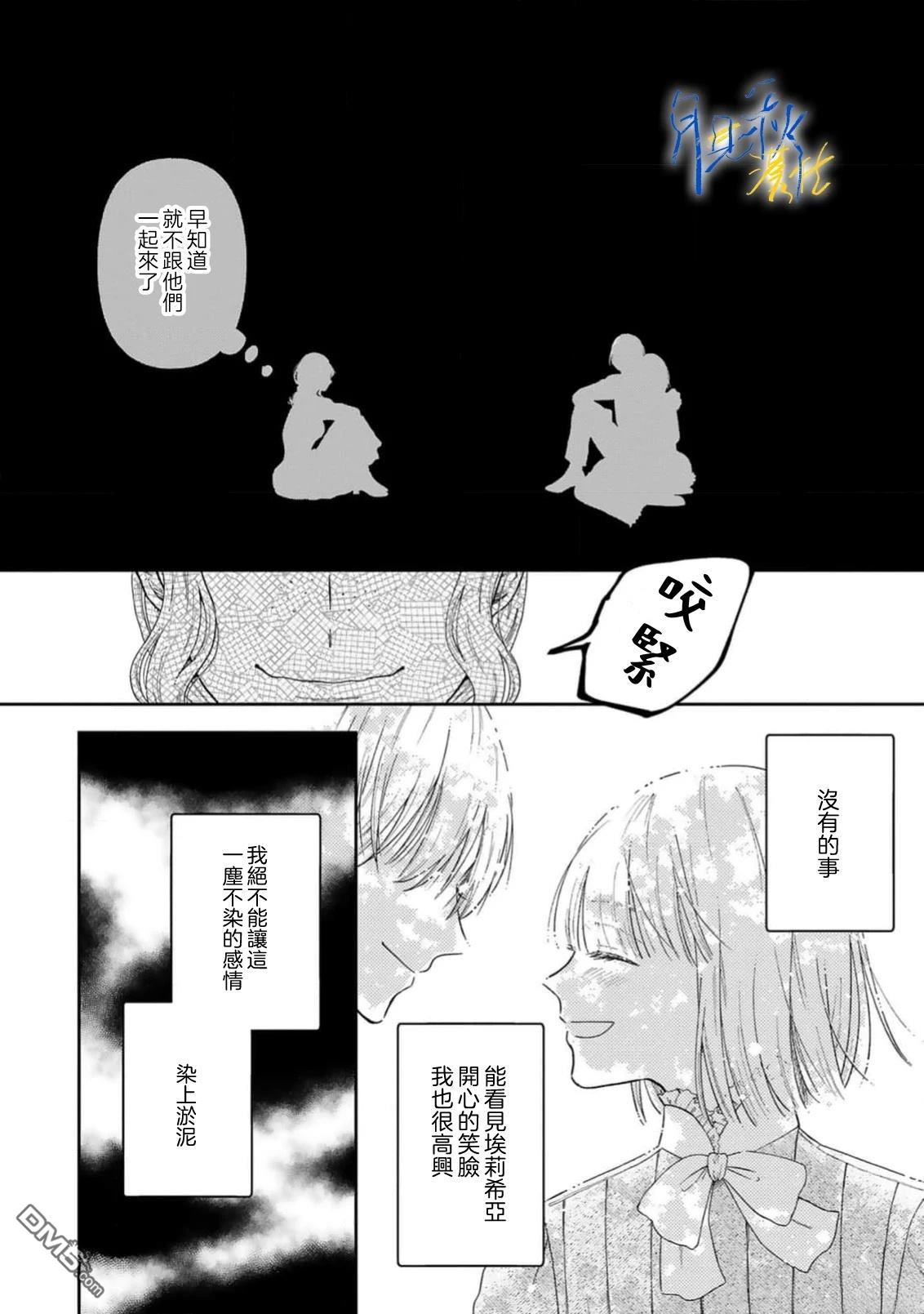 旁观者的恋爱 第10话 第8页