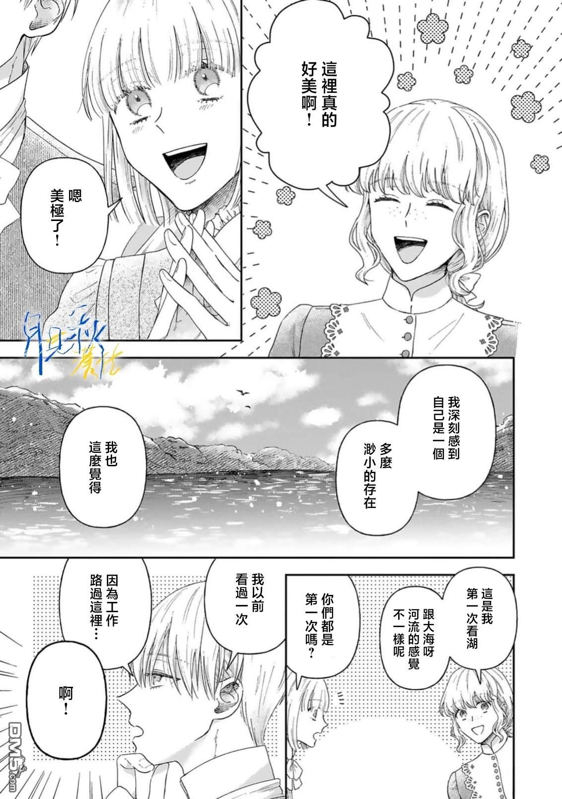 旁观者的恋爱 第10话 第9页