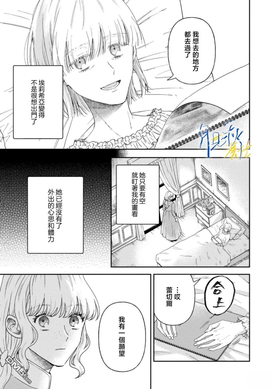 旁观者的恋爱 第11话 第10页