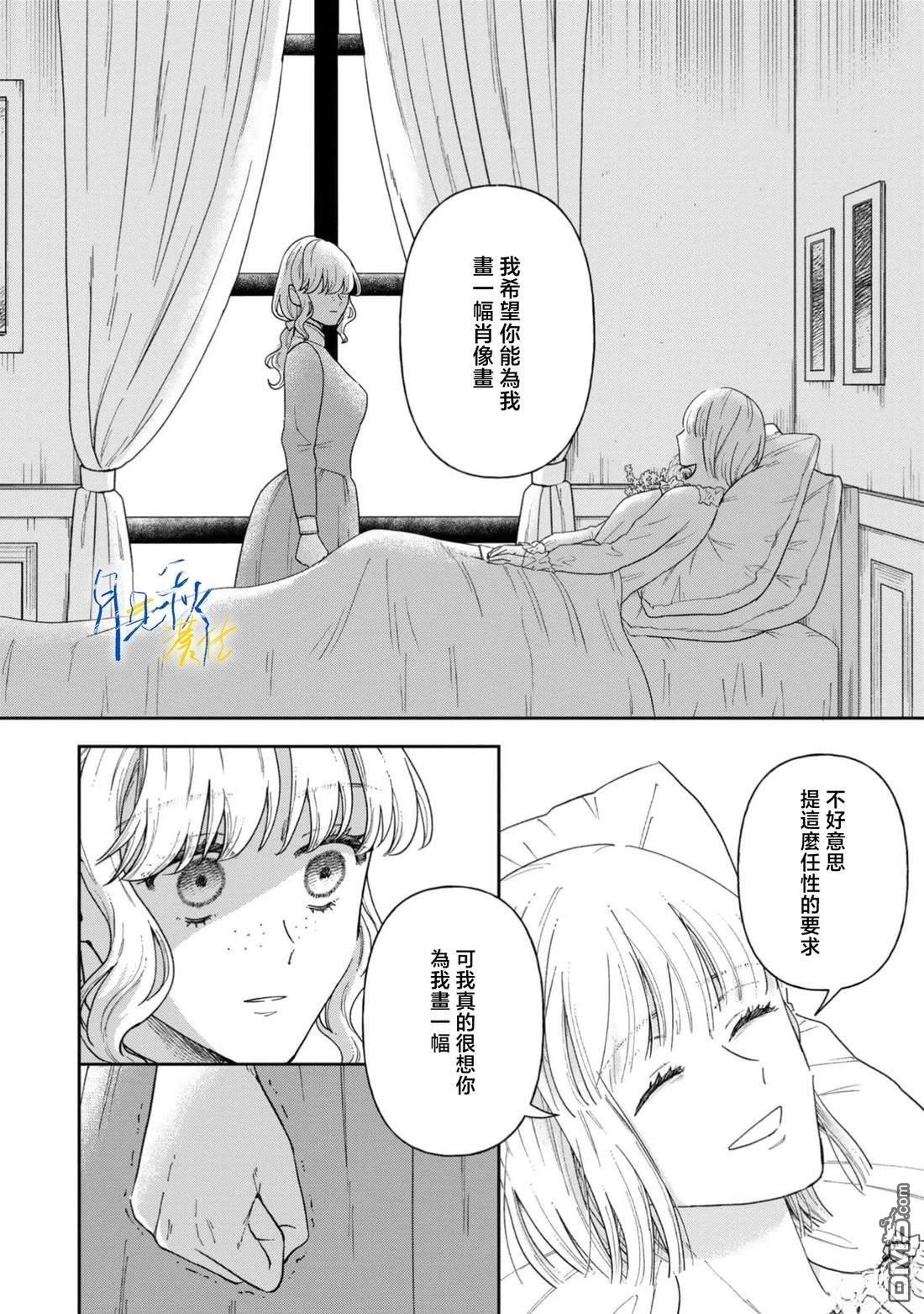 旁观者的恋爱 第11话 第11页