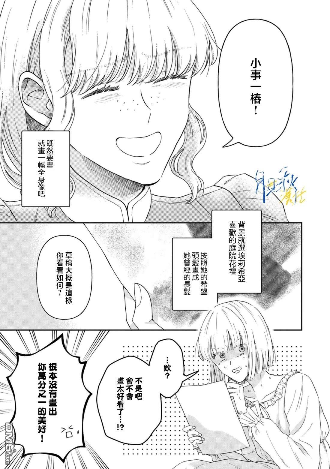 旁观者的恋爱 第11话 第12页