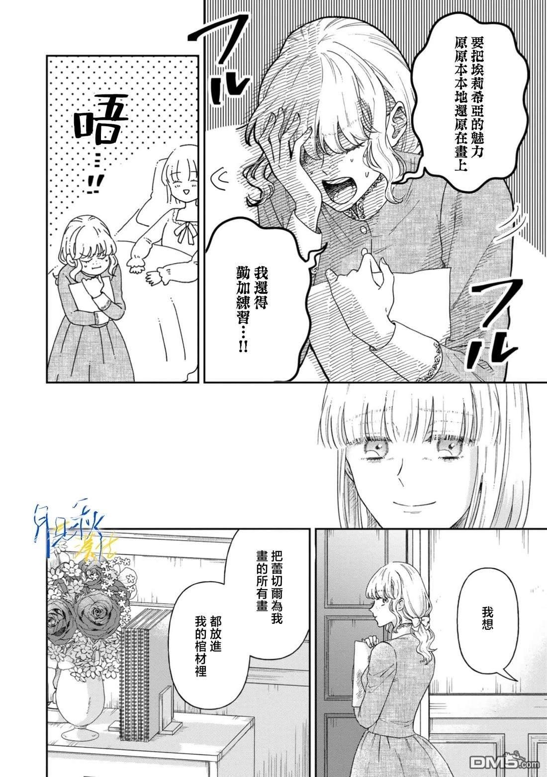 旁观者的恋爱 第11话 第13页