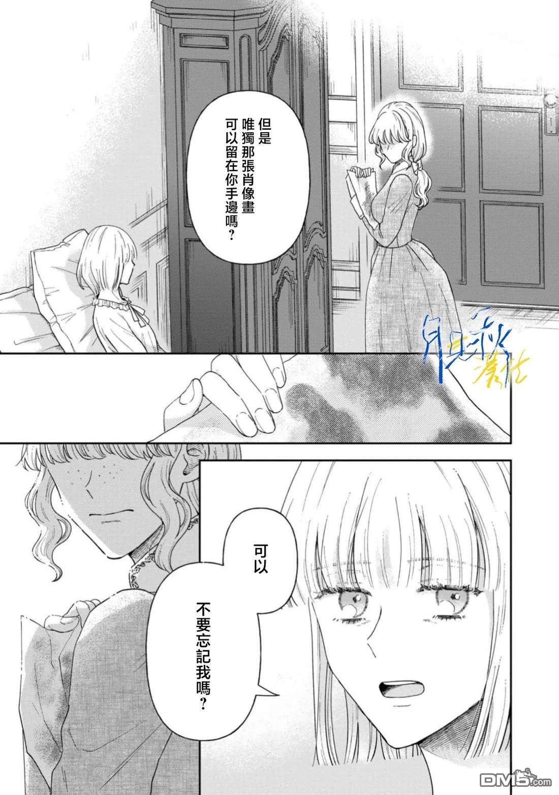 旁观者的恋爱 第11话 第14页
