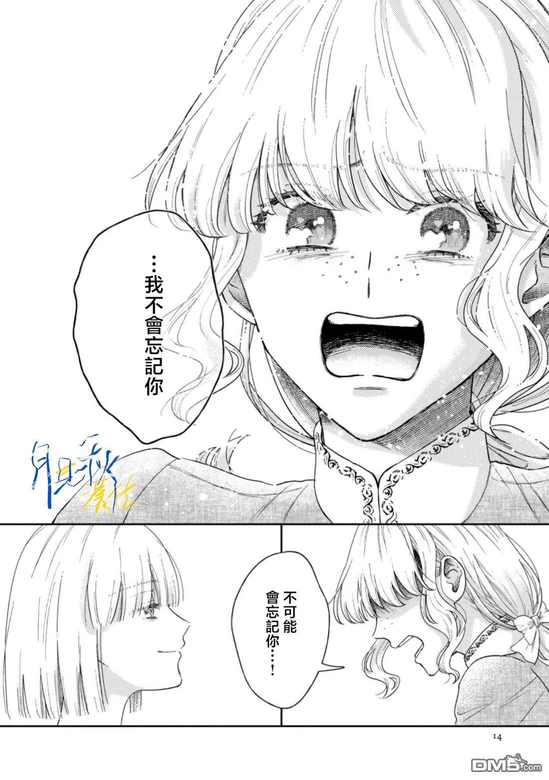 旁观者的恋爱 第11话 第15页