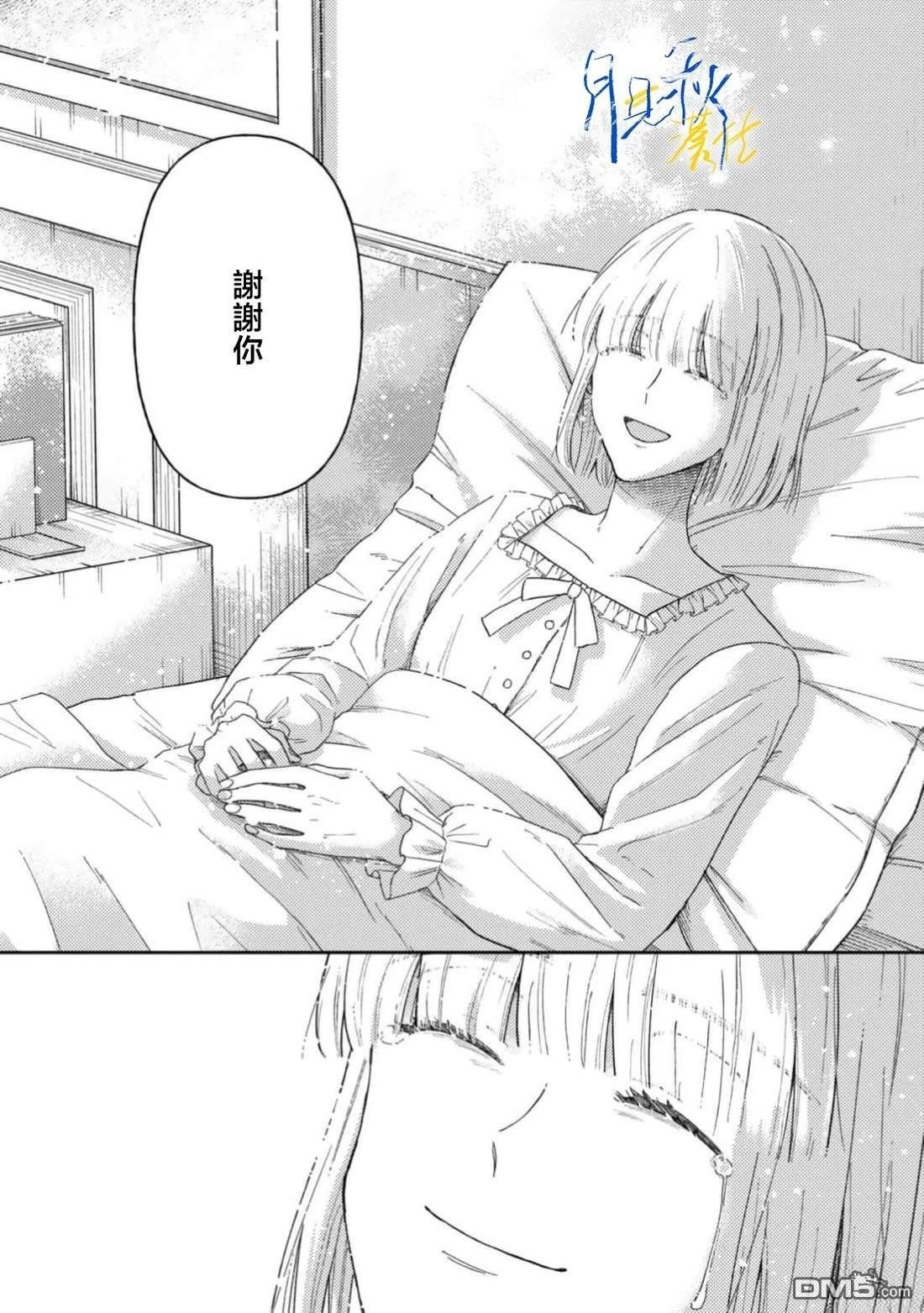 旁观者的恋爱 第11话 第16页