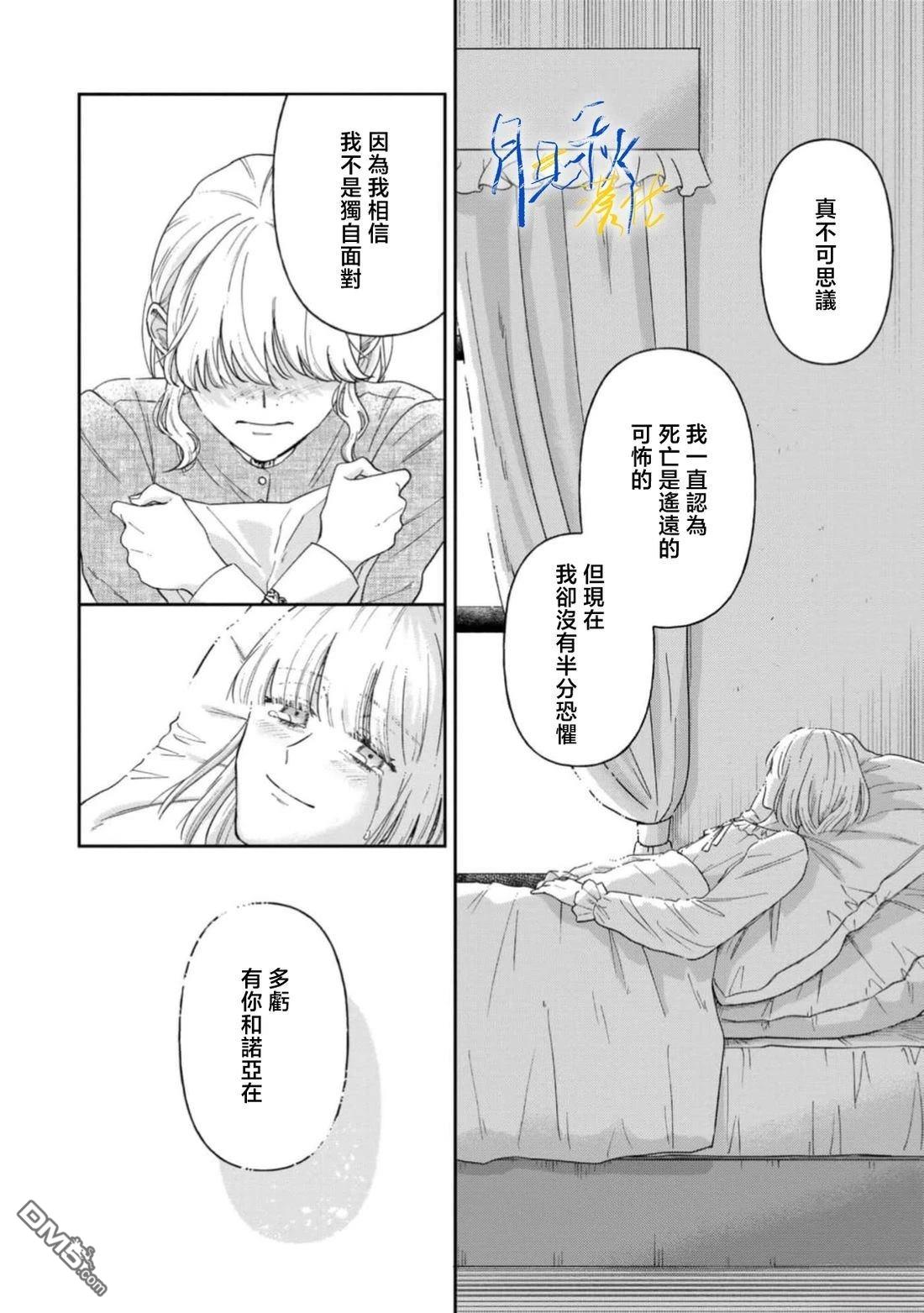 旁观者的恋爱 第11话 第17页