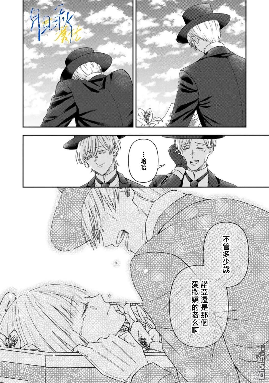 旁观者的恋爱 第11话 第21页