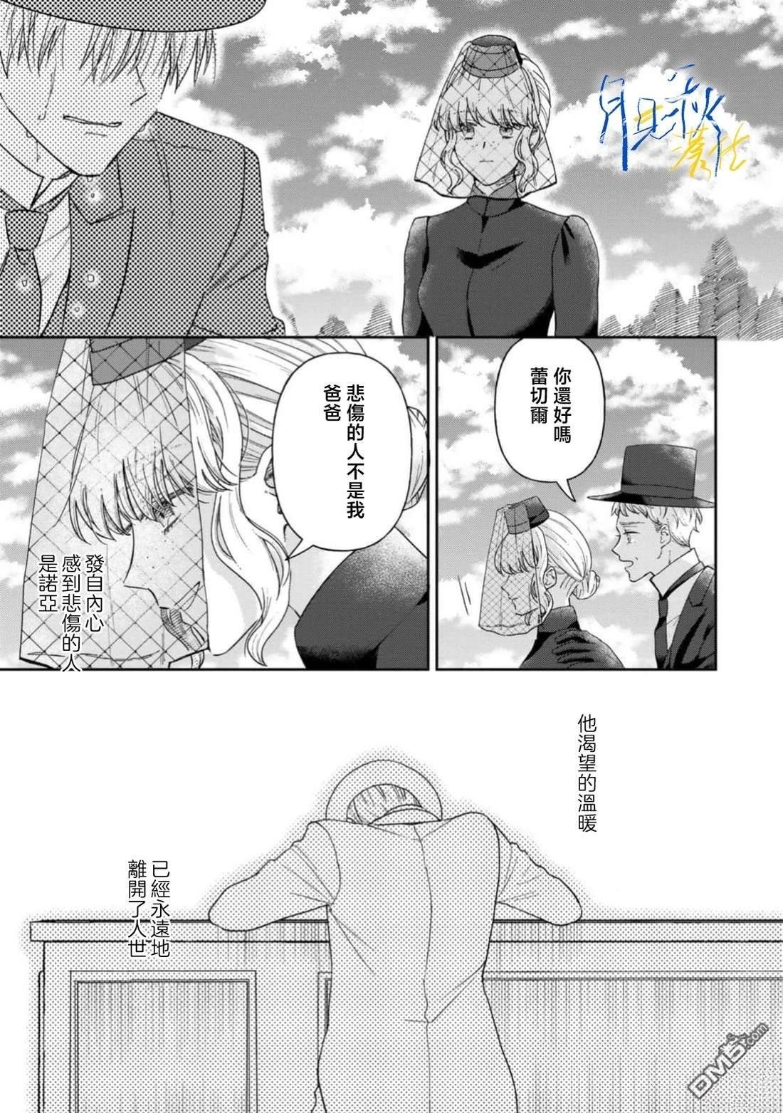 旁观者的恋爱 第11话 第22页