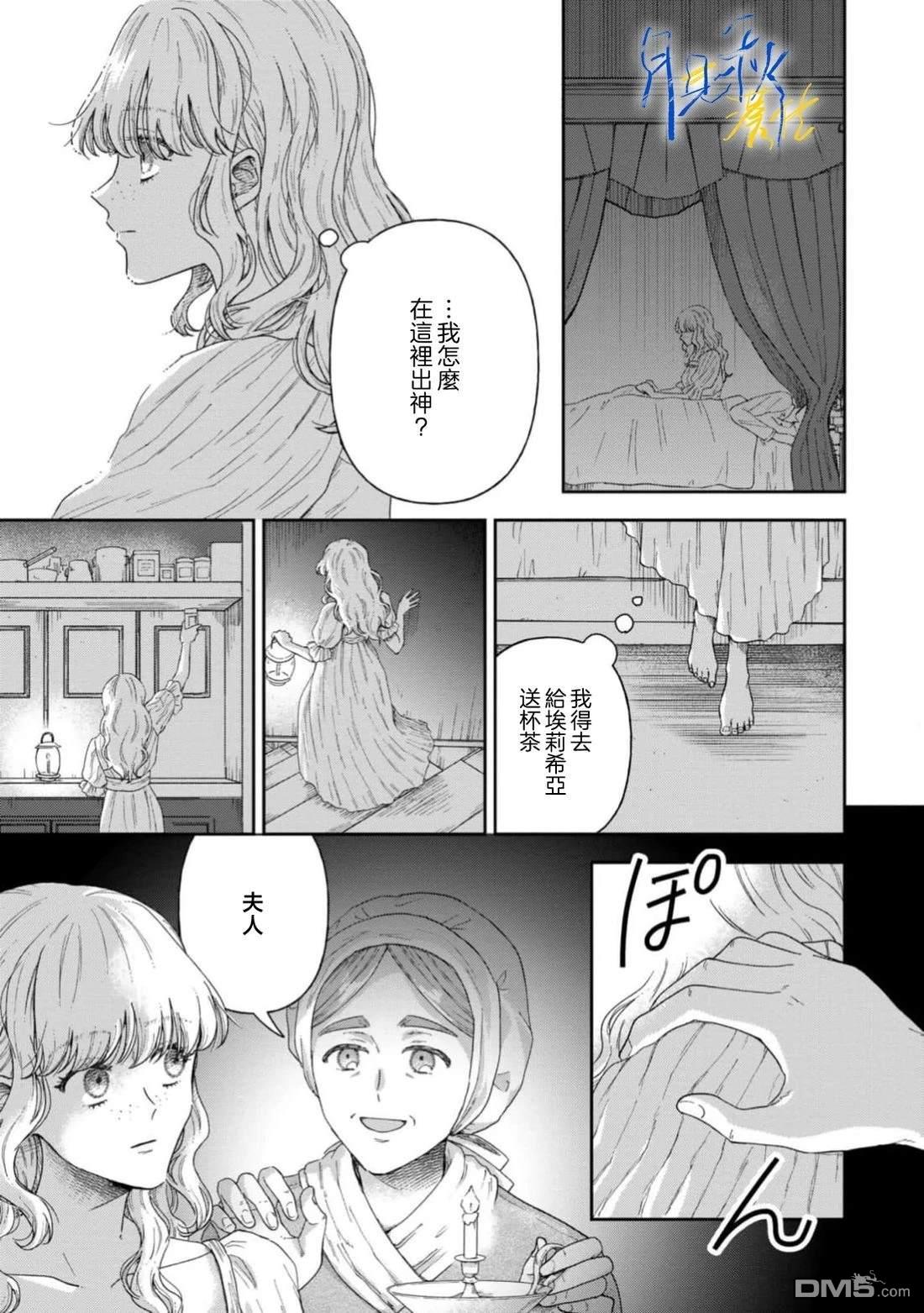 旁观者的恋爱 第11话 第24页