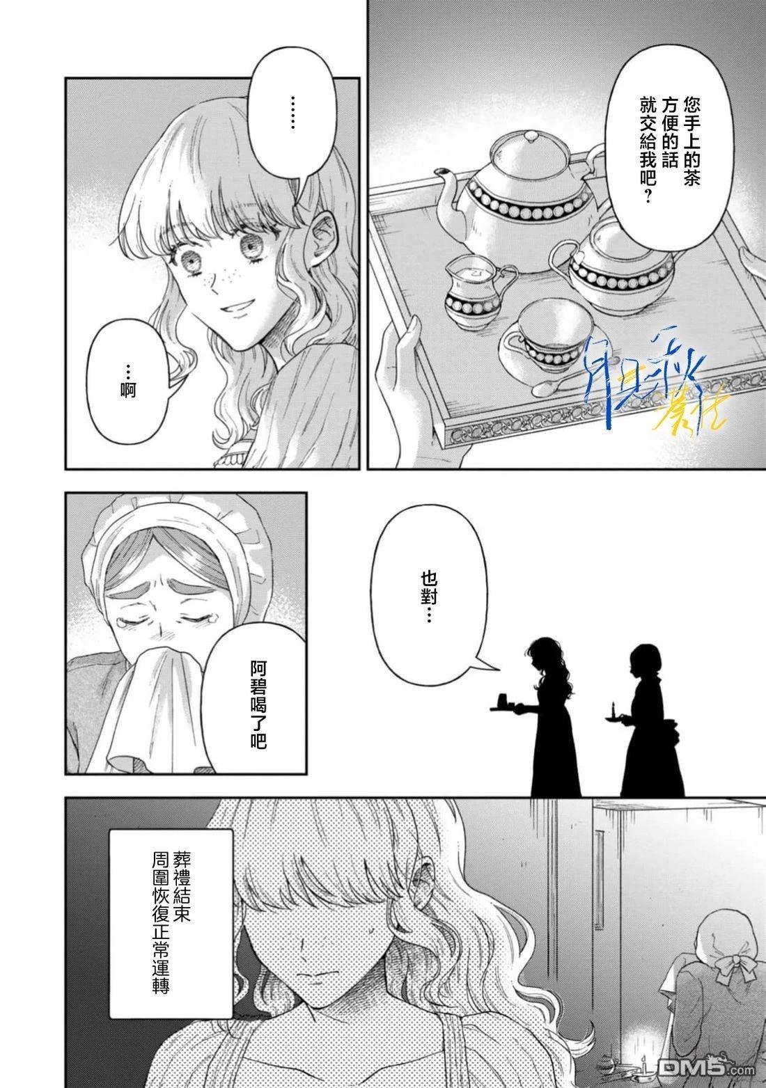 旁观者的恋爱 第11话 第25页