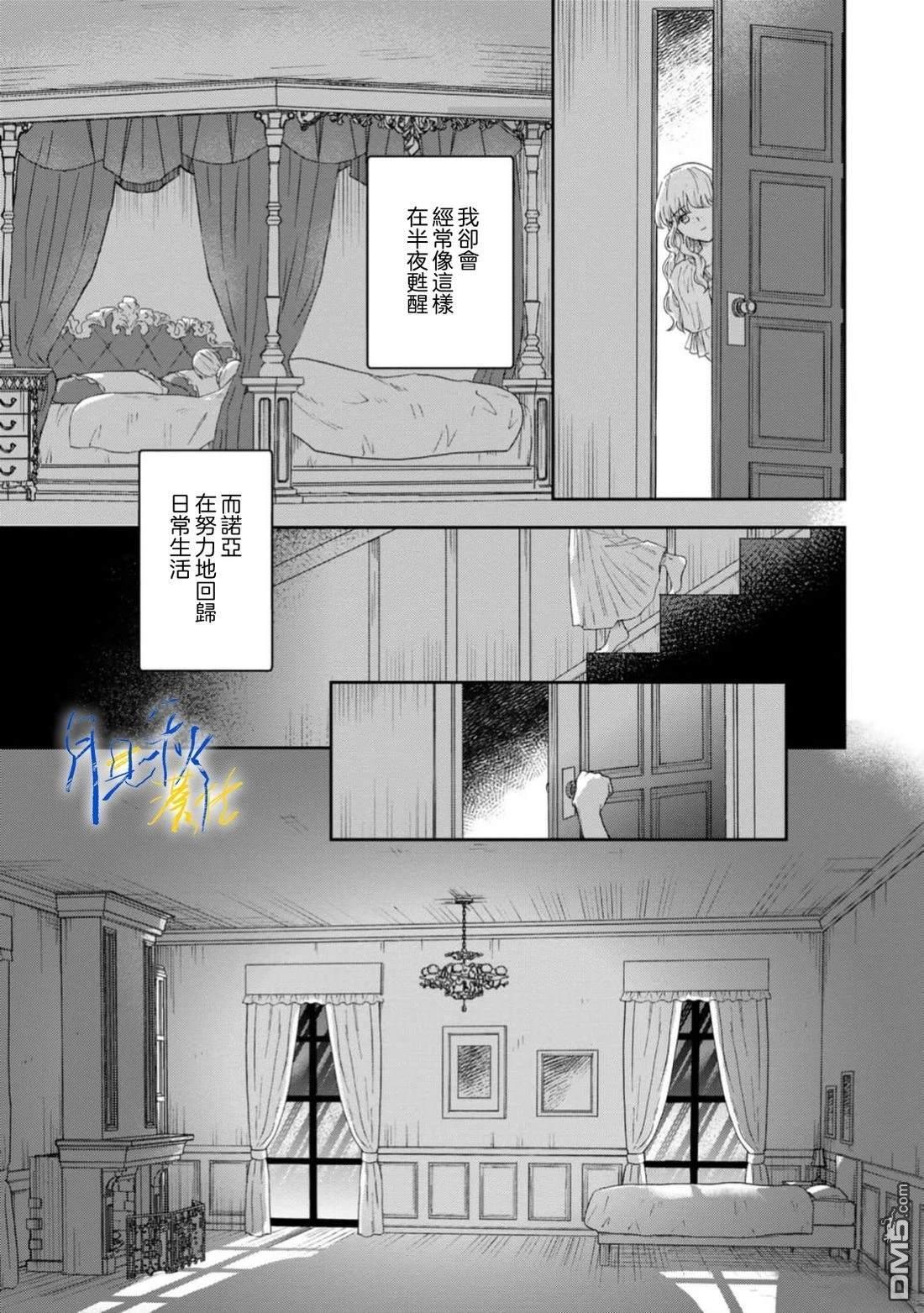 旁观者的恋爱 第11话 第26页