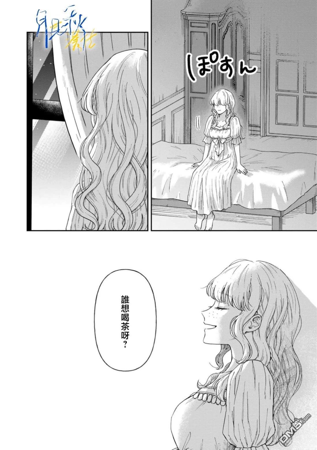 旁观者的恋爱 第11话 第27页