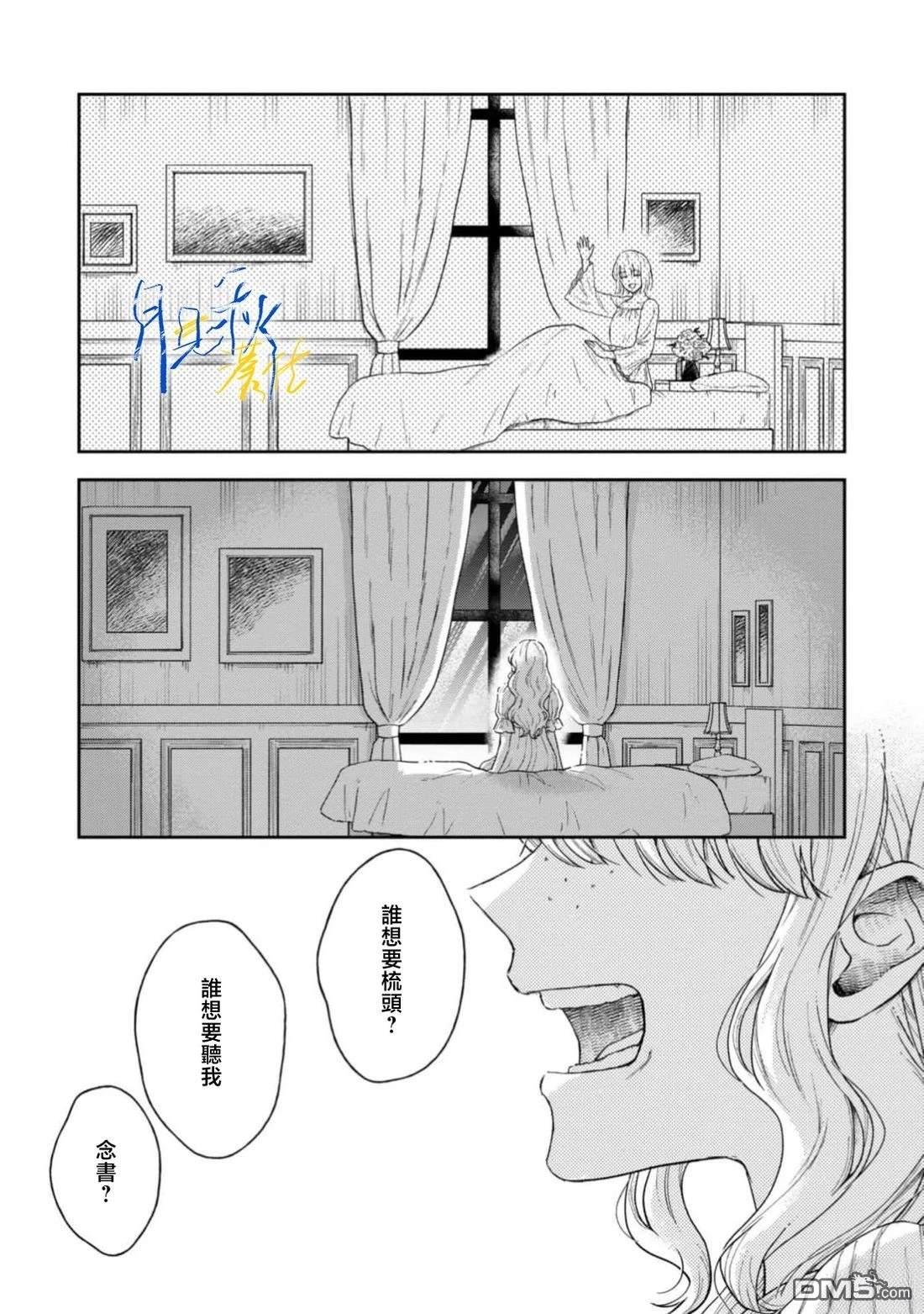 旁观者的恋爱 第11话 第28页
