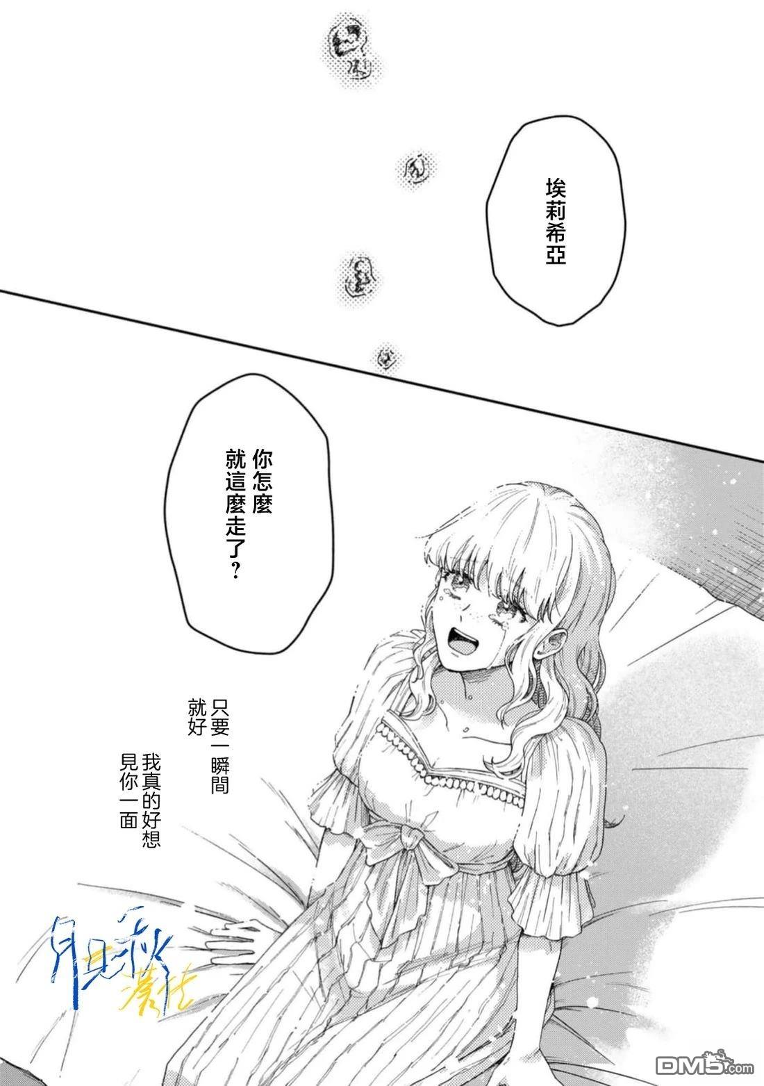 旁观者的恋爱 第11话 第29页