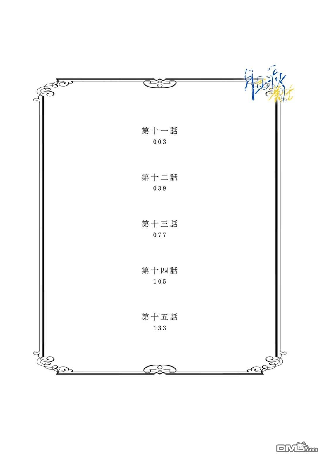 旁观者的恋爱 第11话 第3页
