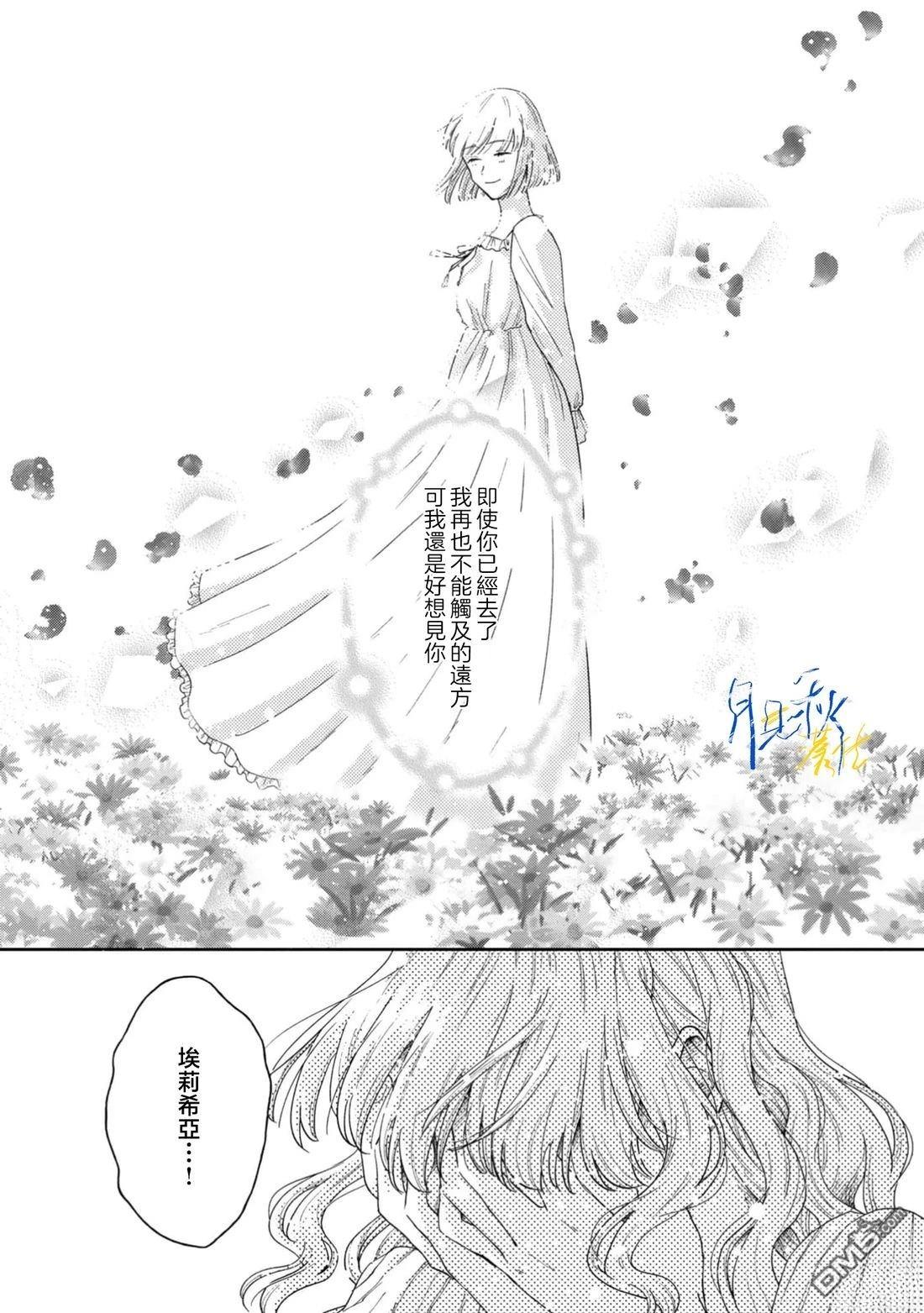 旁观者的恋爱 第11话 第30页