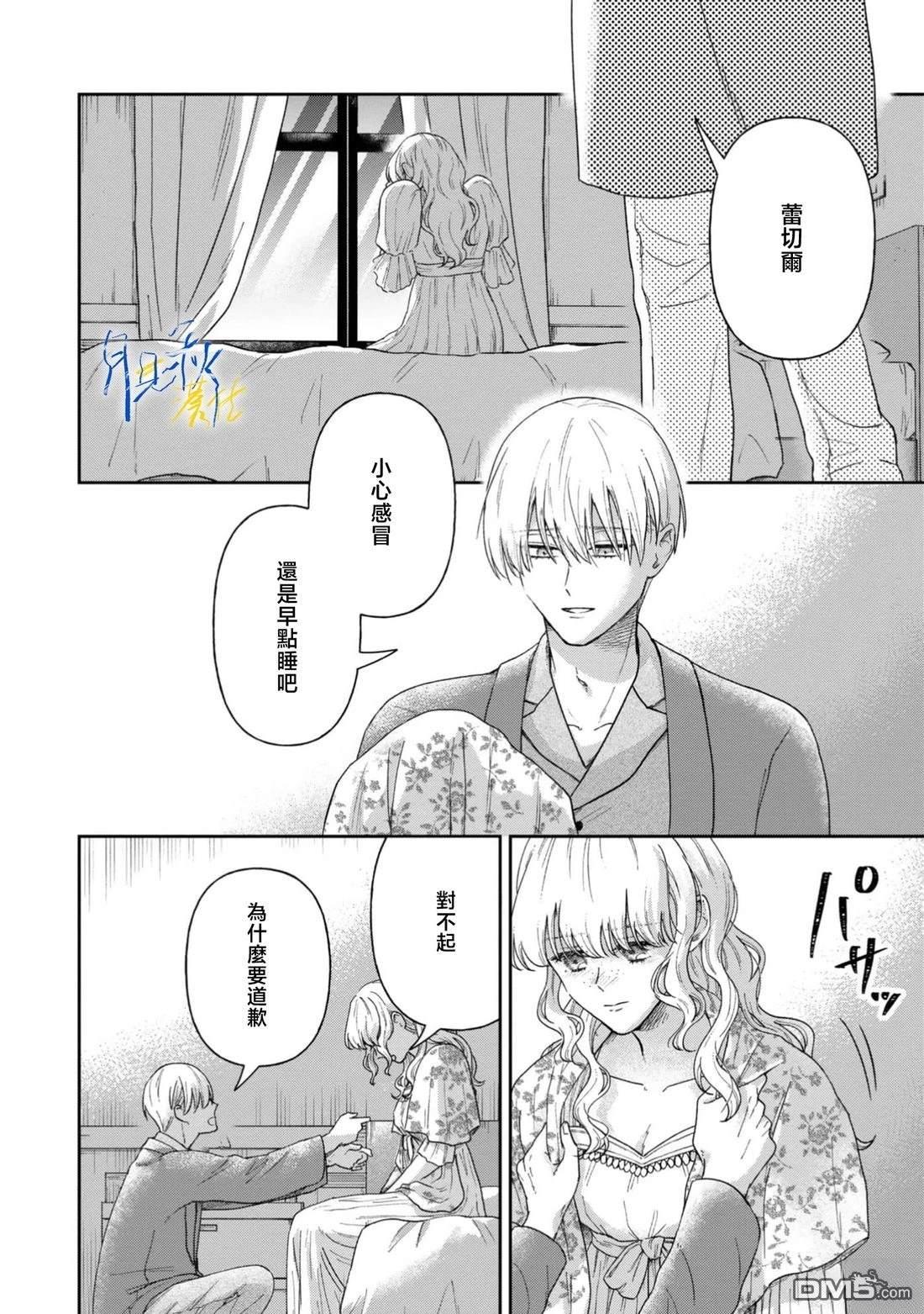 旁观者的恋爱 第11话 第31页