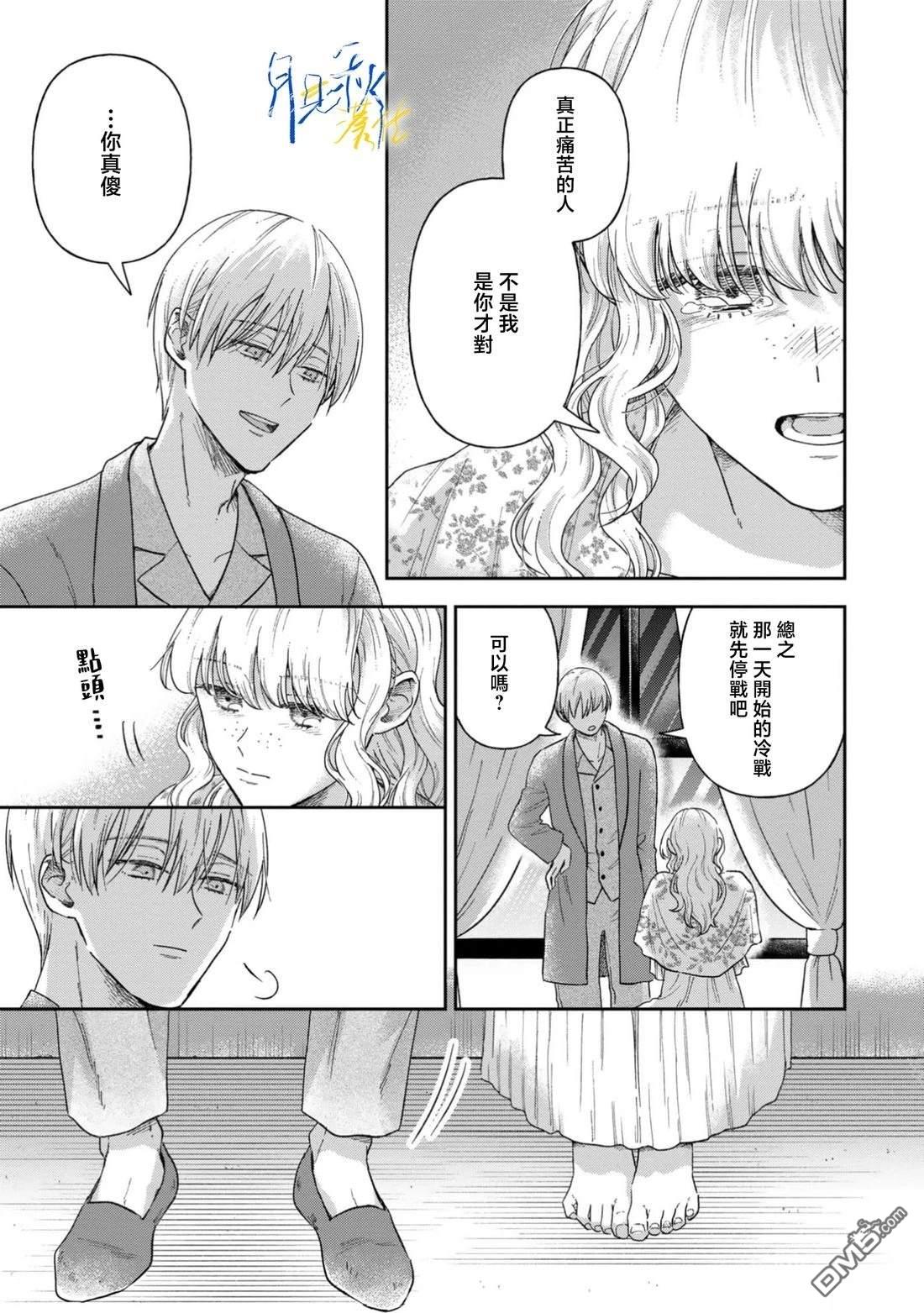旁观者的恋爱 第11话 第32页