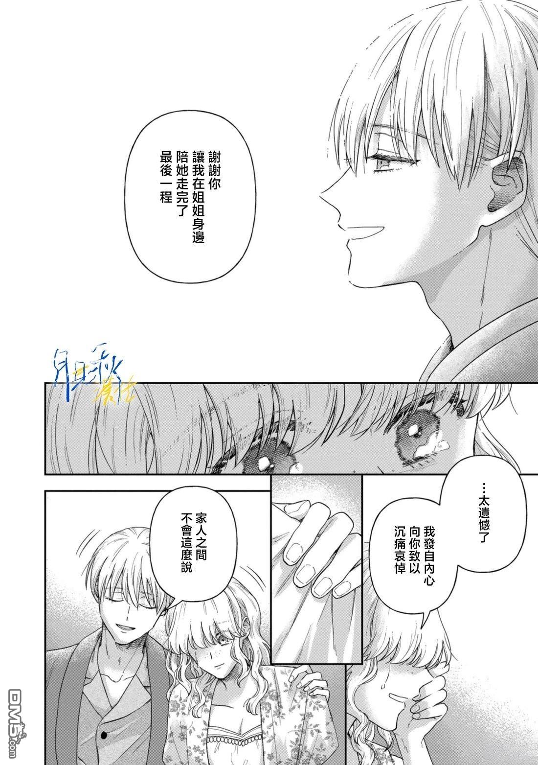 旁观者的恋爱 第11话 第33页