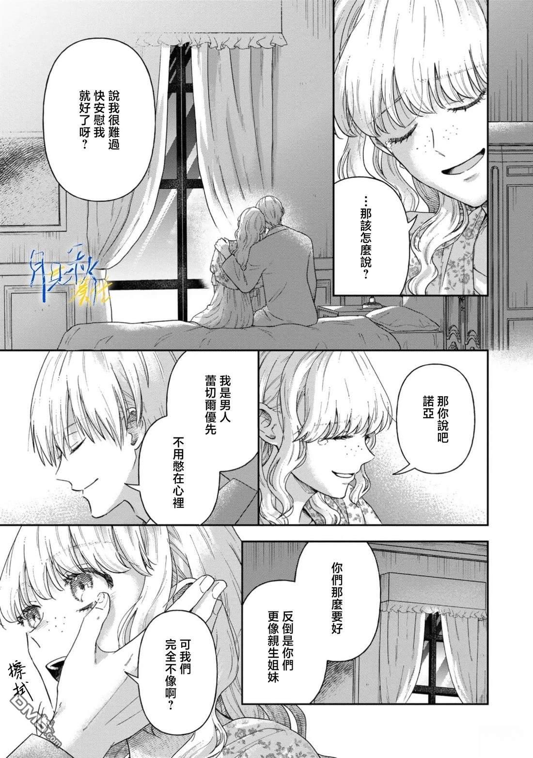 旁观者的恋爱 第11话 第34页